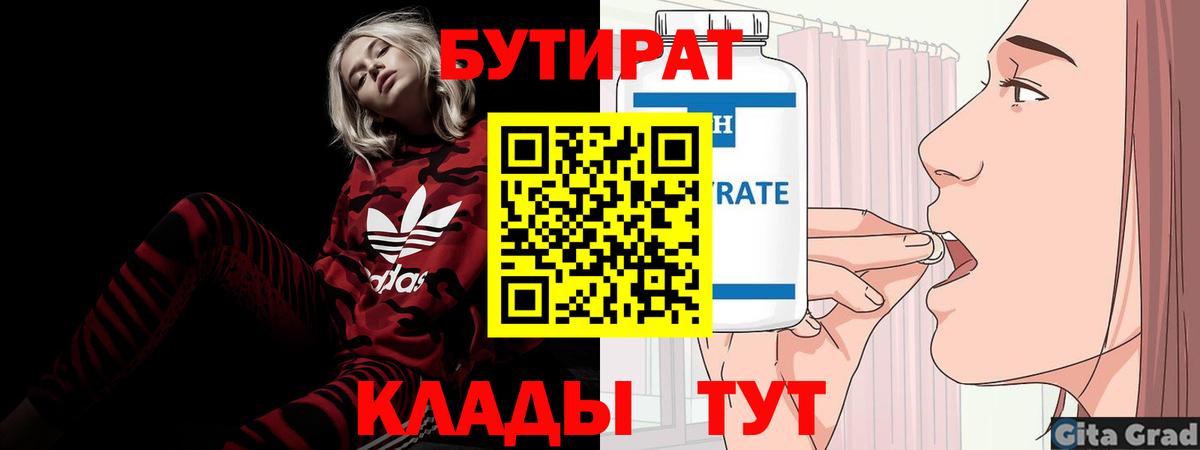 БУТИРАТ бутандиол Калининград