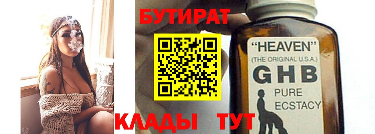 Калининград  БУТИРАТ GHB  Вход с VPN 