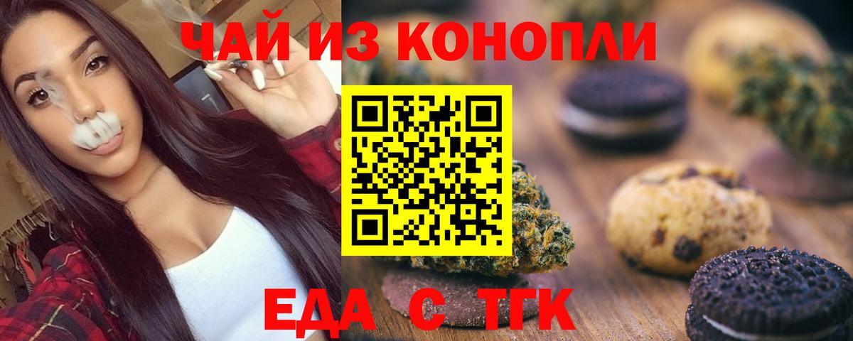 Cannafood марихуана  Вход с VPN  Калининград 