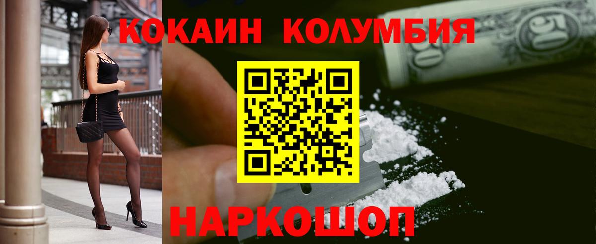 Кокаин  Cocaine Колумбийский  Вход с VPN  Калининград  Кокаин Эквадор 
