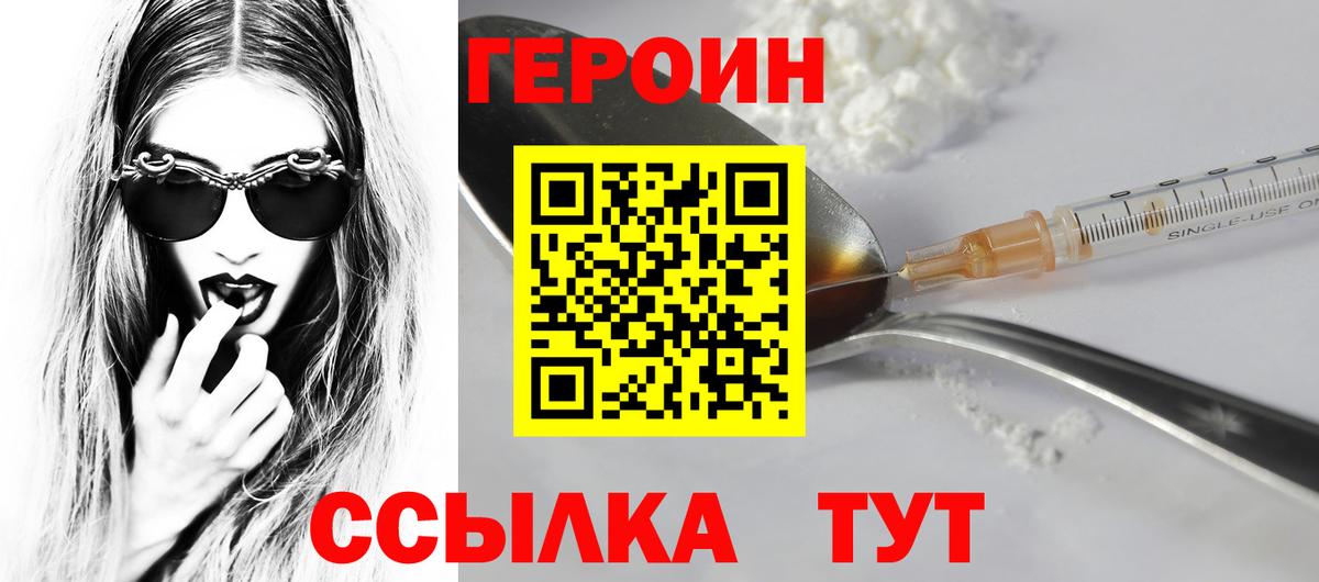 ГЕРОИН герыч  Вход с VPN  Героин  Калининград 