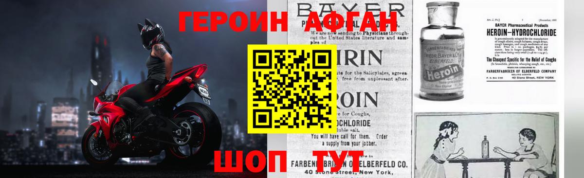 Героин афганец Калининград