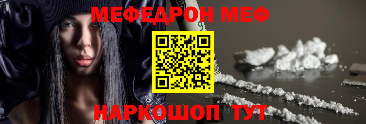 Меф мука Калининград