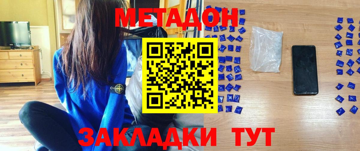 МЕТАДОН methadone Калининград