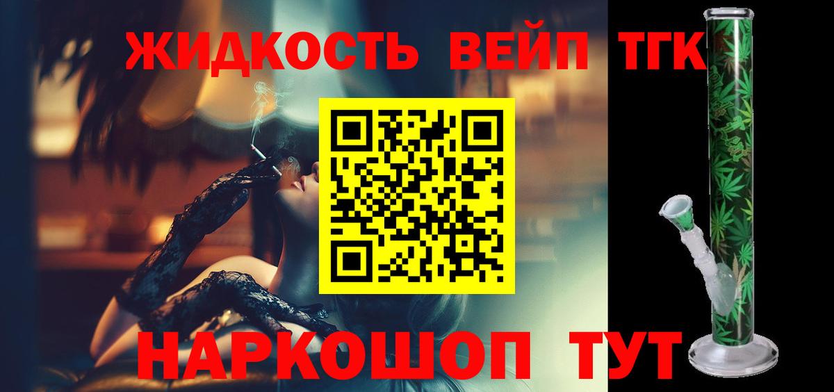 ТГК THC oil Калининград