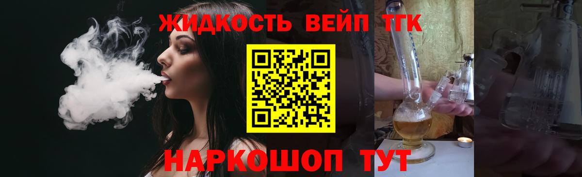 ТГК концентрат  ТГК концентрат  Калининград  как найти   Вход с VPN 